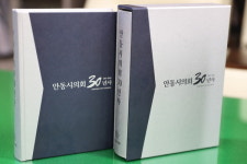 안동시의회 30년사 발간