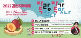 경북도 지정축제... 2022 김천자두축제 개최