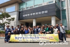 괴산 문광면 주민자치위원회, 우수사례 선진지 견학