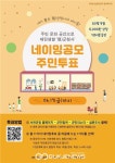 서천군, 6월 17일까지 現 청사 네이밍 공모 주민투표 운영