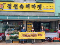 평창군, 미탄면 치매안심마을에 치매안심가맹점 1호 지정