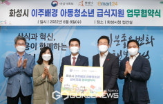화성시, 이주배경 결식아동청소년 급식 지원 위해 이마트24와 맞손