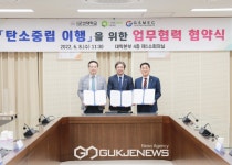 기후재단-군산대학교-군산조선해양기술산업협동조합 업무 협약