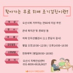 오산시, 찾아가는 치매 조기검진 17일부터 재개