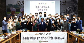 칠곡인문학마을, 비전공유회 개최