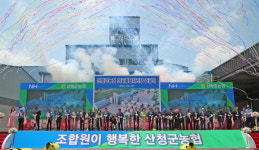 산청군-군농협, 미곡종합처리사업소 준공식 개최