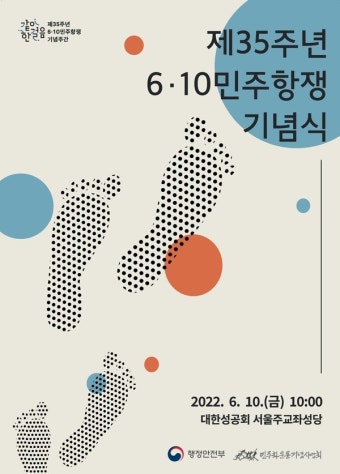 제35주년 6‧10민주항쟁 기념식 '같이 한 걸음' 개최
