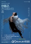 논산문화관광재단 안중근, 천국에서의 춤무료 상영