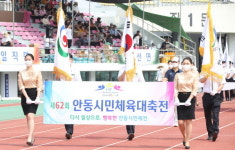 안동시민체육대축전... 입장식