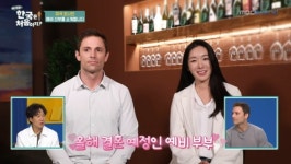 미국 조나단 직업 궁금증, 미모의 예비 신부 한우정 공개