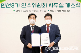 방세환 광주시장 당선인, 민선8기 인수위원회 출범