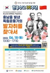 충남을 빛낸 독립운동가의 발자취를 찾아서 학술 세미나