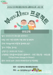 대구시 남구청, 온마을 아이맘 센터 부모교육 & 부모·자녀 체험활동 실시
