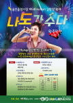 용인중앙시장서 제5회 나도가수다 예선전 열린다