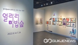 증평 독서왕 김득신문학관, 열려라 마법숲 전시 개최