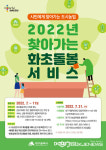 대구시, 아파트·행정복지센터·작은도서관 등 65개소서 화초 돌봄 실시
