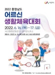 서산시, '2022 충청남도 어르신 생활체육대회' 연다