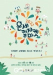 (재)제천문화재단, 문화마켓 온세컬쳐마켓개장