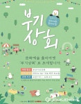 매주 토요일 부산시민공원서 문화예술 플리마켓 부기상회 개최