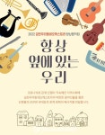 금천구, 우리동네오케스트라 향상음악회 개최!