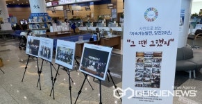 당진시, 민관협력 20주년 기념 사진전 연다