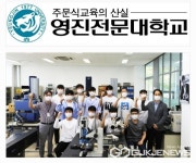 영진전문대학교 ,정밀측정산업기사 국가시험 총 11명 합격...압도적 우수성 입증