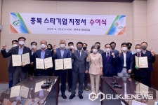 충북도, 충북 스타기업 15곳 지정서 수여