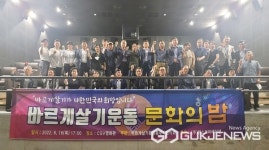 바르게살기운동충주시협의회, 문화의 밤개최