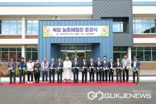 보은군, 북암. 삼가 농촌체험관 준공식 열어