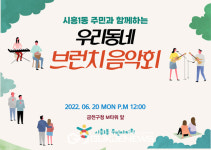금천구, 금빛음악축제 브런치음악회 개최!