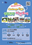 Challenge 용인!! 생활관광 미션투어