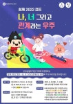 세종시교육청, 관계중심 생활교육 함께 2022 캠프 개최