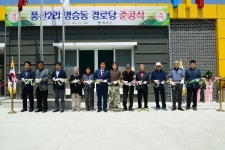 (포토) 화천군 풍산2리 경로당 준공식 개최
