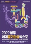 영주세계풍기인삼엑스포 D-100일… 성공개최 준비 박차