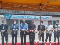 국해비타트 충남세종지회, 올해 첫 희망의 집고치기 헌정식