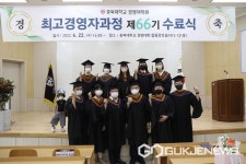 충북대 경영대학원 최고경영자과정 66기 수료식 열려