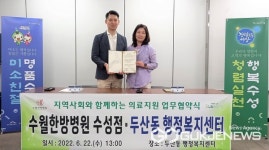 대구시 수성구 두산동, 수월한방병원과 한방 의료 지원 협약