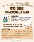 진천군, 우리 마을 건강동아리 모집