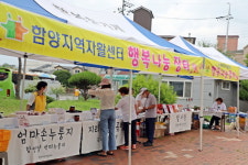 함양지역자활센터, 행복나눔 장터 운영