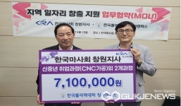 마사회 창원지사, 창원폴리텍대에 취업장려금 710만원 기부