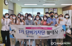 경주시치매안심센터, 제1기 단비기자단 발대