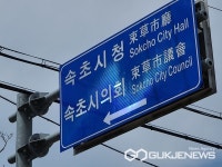 속초시, 설악산 입구 교통정보 안내 전광판 설치