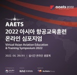 한국공항공사, 29일 2022 아시아 항공교육훈련 심포지엄 개최