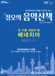 용인문화재단 마루홀 상설프로그램 Ⅰ- 정오의 음악 산책