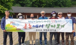 2022 영양군 농촌서 살아보기 프로그램 운영