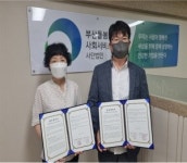 부산남구시니어클럽 일자리 창출 위한 MOU 체결