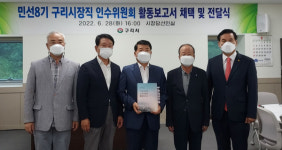 구리시장직 인수위원회, 백경현 당선인에게 활동보고서 전달