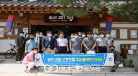 한국법무보호복지공단 경북지부, 3자 협의체 간담회 개최