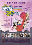 세대공감 휴먼 코미디 뮤지컬 뮤지컬 경로당 폰팅사건!