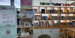 예산군보건소, 청사내 치매도서코너 운영...7월 1일부터 대여